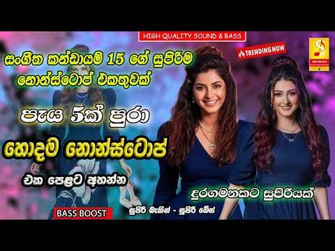 Best Band Sinhala Old Songs Nonstop Sinhala Sindu Best Sinhala Songs Collection Sinhala Song