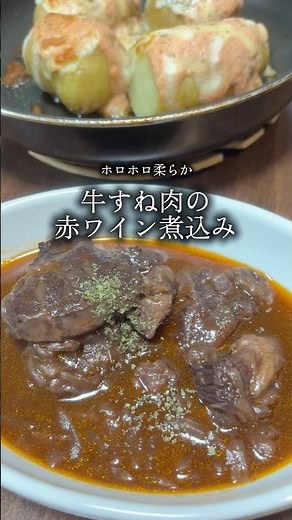 【おうちレストラン🍽️】牛すね肉で赤ワイン煮込み作ってみた #おうちごはん #赤ワイン煮込み #牛すね肉 #男飯 #料理