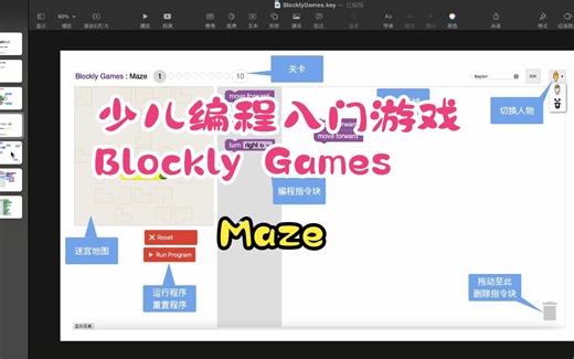 少儿编程入门游戏BlocklyGames——Maze迷宫