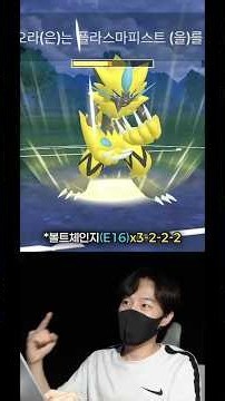 Mythical Pokémon 'Zeraora' Triple Kill⚡️