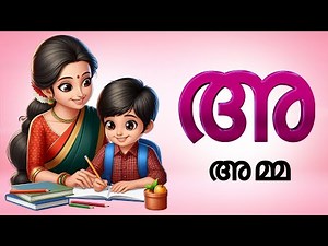 Learn Malayalam Consonants (വ്യഞ്ജനം ,Vyanjanam)Malayalam Alphabet /Malayalam Aksharamala