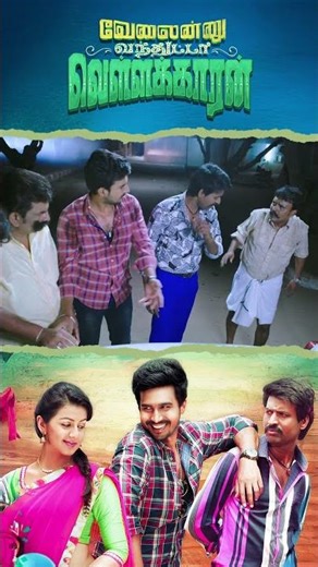 Watch Full Video👆 Velainu Vandhutta Vellaikaaran Comedy Scenes - #soori #comedy #shorts