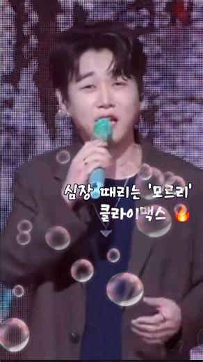 ​눈을 뗄 수 없는 감동, 황영웅 '모르리' 절정의 순간 💧✨ #황영웅 #shorts#모르리