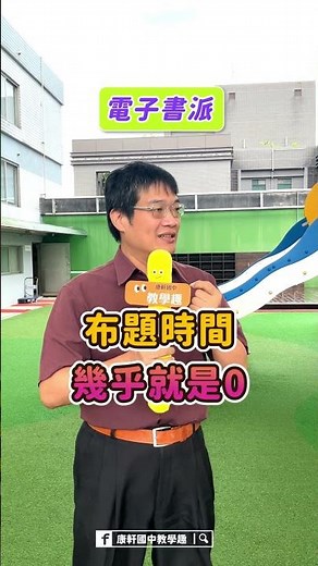 【康軒國中】數位專訪｜電子書派 vs. 板書派 02