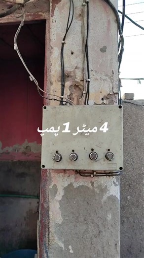 چار میٹر ایک پمپ: پانی کی فراہمی کی سہولت