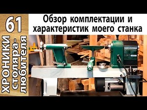 Токарный станок по дереву Record Power DML305.