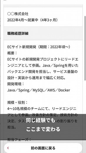 ChatGPTで簡単に職務経歴書が作れたΣ(･ω･ﾉ)ﾉ#itエンジニア #職務経歴書 #プロンプト #転職準備 #エンジニア転職