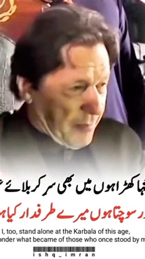 #imrankhan #politics #ptiofficial #unfrezzmyaccount #poetry
