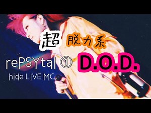 【厳選】hide LIVE MC集①