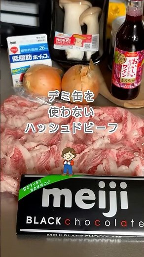 ルーなしで作る簡単ハッシュドビーフ🧅#料理 #簡単ごはん