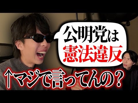 【政教分離】公明党は違憲なのか？学校で教えてくれなかった本当の意味