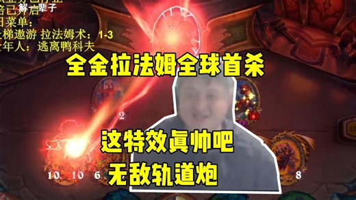 【戴佳伟】全金拉法姆术全球首杀，这特效真帅吧！戴神：这局我只求他别让我打死！