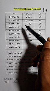 Prime Number #math #fypシ #foryoupageシ | Math Special