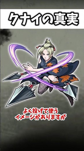 「クナイ」本当は何に使ってたのか知ってた？ #歴史 #雑学 #ゆっくりショート #ゆっくり解説 #忍者