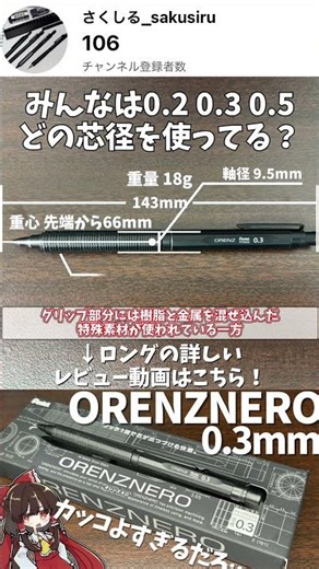 【これ一本で丸わかり】オレンズネロ0.3mmのスペックを40秒に詰め込んで徹底解説！【オレンズネロ】【文房具】【ゆっくり】 #シャーペン