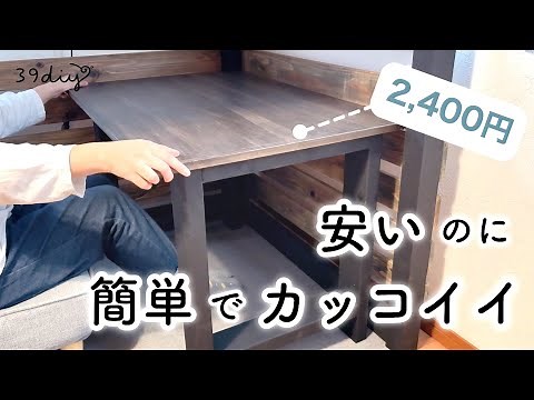【DIY】合板でもここまでカッコよくなる！低予算でPCデスクを作ってみた