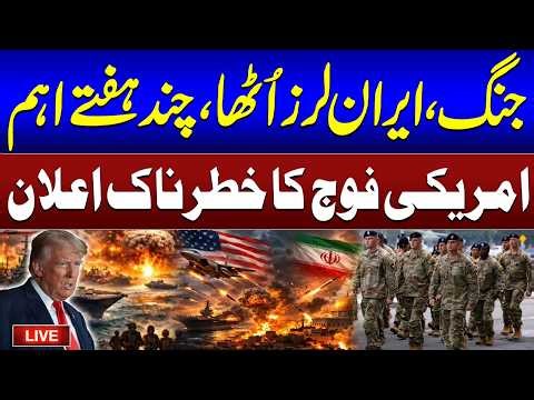 🔴US–Iran War Live Update | US Military Chief's Dangerous Announcement | SAMAA TV