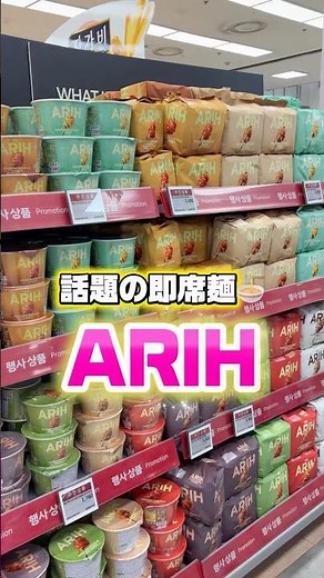 [Korean Souvenirs] An Honest Review of the Trending BTS Collaboration Instant Noodles, ARIH!