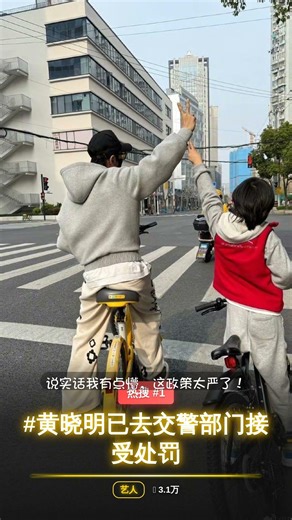 黄晓明已去交警部门接受处罚 | 微博热搜 #Shorts
