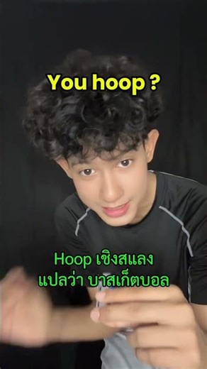 What does "You hoop?" mean? #English