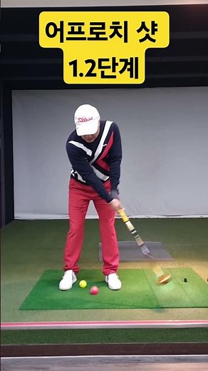 Park Golf Approach: Stage 1 and 2 Practice