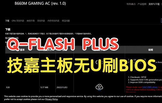 技嘉主板无U刷BIOS 技嘉主板Q-FLASH PLUS