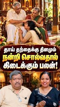 தாய் தந்தைக்கு தினமும் நன்றி சொல்வதால் கிடைக்கும் பலன்! ❤️🙏 | Astrologer Bhavani Anand