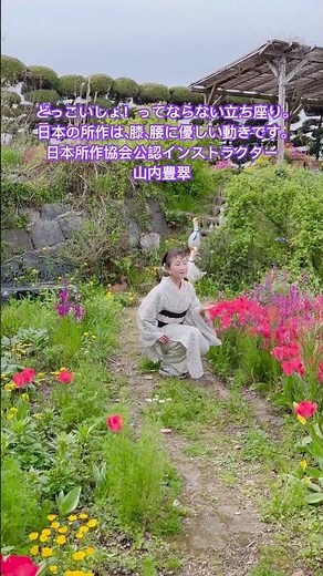 心と身体を整える魔法の動きは、日本の所作。‪@kimono-housui‬ #所作 #姿勢 #礼法