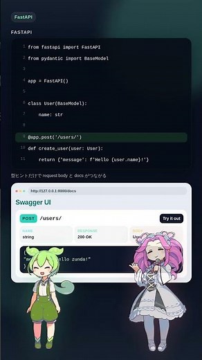 【Python】API開発が爆速に！？「FastAPI」でWebアプリ作りなのだ！ #Shorts