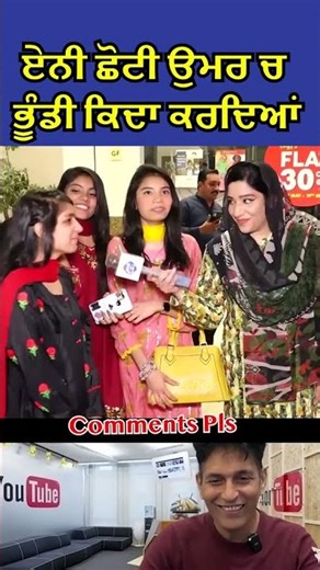 ਏਨੀ ਛੋਟੀ ਉਮਰ ਚ ਭੂੰਡੀ ਕਿਦਾ ਕਰਦਿਆਂ 😂 #shorts #pakpublicreaction #pakmedia #pakfunny #comedy #abeera