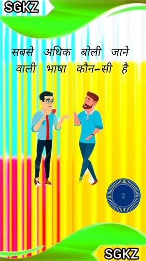 gk question in hindi || general knowledge 📚❤️🤔 ||