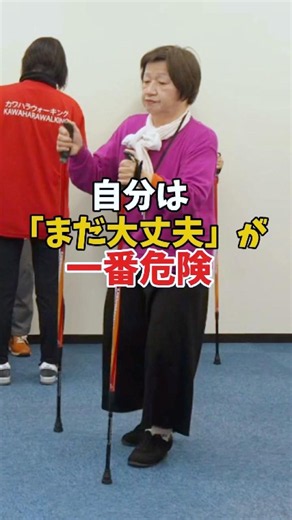 崩れた姿勢や足腰の痛みを放置すると寝たきりのリスクが高くなる！？一生笑顔で過ごすために今すぐ改善しましょう#shorts #リハビリ #姿勢改善