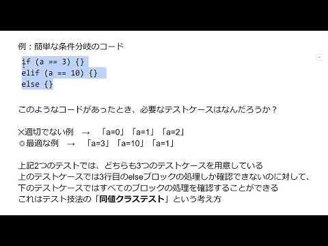 【ソフトウェアテスト技法入門/無料公開】３．ソフトウェアテスト技法とは？②
