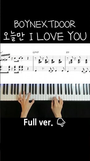 BOYNEXTDOOR (보이넥스트도어) '오늘만 I LOVE YOU'/ Piano Cover / Sheet
