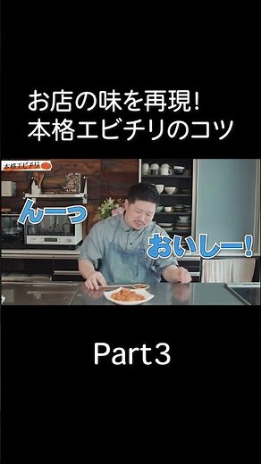 How to Make the Most Popular Classic Chinese Dish, "Ebi Chili," Taste Authentic at Home!? Restaur...