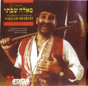 Various - סאלח שבתי = Sallah Shabati