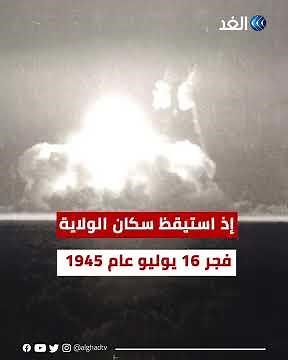 فيلم أوبنهايمر يعيد للأذهان مأساة عُمرها 78 عامًا