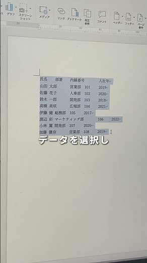 Wordで簡単に表作成 #word