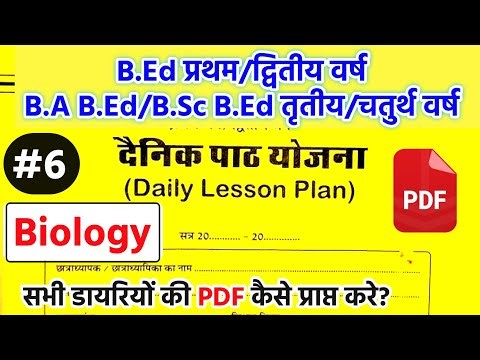 Biology lesson plan diary #6 || daily lesson plan science diary free pdf || biology lesson plan ||