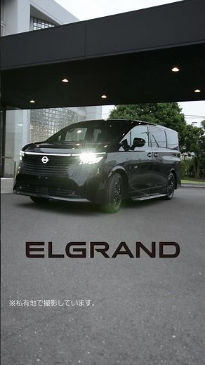 #日産エルグランド ステップタイプ 登場