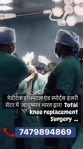 Meditech hospital sports injury centre #meditech #surgery #viral