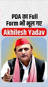 Bihar Election Shock! Akhilesh Yadav को PDA का Full Form भी याद नहीं रहा? | The Pamphlet