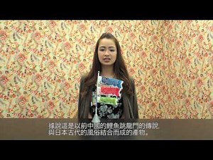 【日本的手信】鯉魚是出人頭地的象徵！日本傳統習俗「鯉魚旗」為孩子的成長祈福！