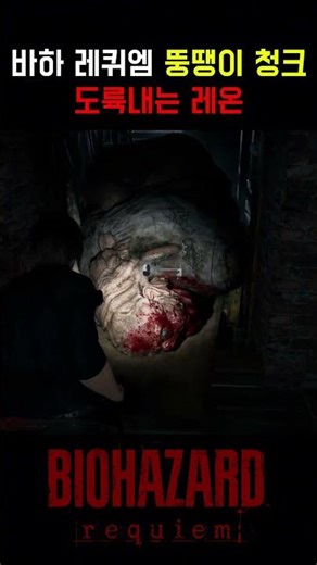Baha Requiem Fat Chunk Slaughter Leon #HorrorGame #Horror #Game #Biohazard #ResidentEvil #Requiem...
