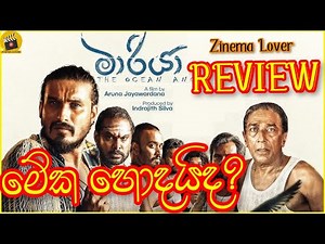 maariya sinhala film review - Maariya The Ocean Angel - මාරියා #sinhalamoviereviews _ mariya film