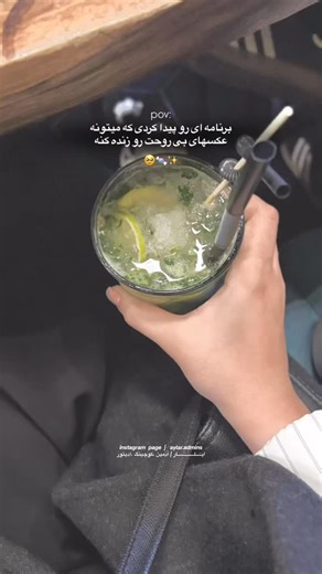 ‎ادمین | ادیتور | آنالیزور | کوچینگ‎ on Instagram‎: "اگه عکس‌هات رنگ و روح ندارن فقط کافیه با رنگ ویدیوهات بازی کنی من یه اپ ادیت استفاده می‌کنم که فقط ادیت نمی‌کنه، به تصویر احساس، عمق و حال‌و‌هوای خاص می‌ده 🥹🎀 نرم، آروم و چشم‌نواز 🤍🎞️ اگه دوست داری عکس‌هات احساسی‌تر، دلنشین‌تر و حرفه‌ای‌تر دیده بشن: 1️⃣ پیج رو فالو کن 2️⃣ بعد کامنت کن:اپ تا برات بفرستمش🧸 لینکش رو همون‌جا برات می‌فرستم 🤍📲 اینجا قراره با تصویر، حس منتقل کنیم 🤍"‎