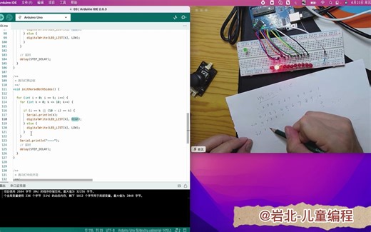 第七节 arduino跑马灯之for循环2