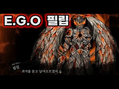 [라오루] 완.전.E.G.O.필.립