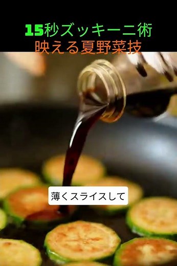 ズッキーニで作る！簡単絶品流行レシピ
