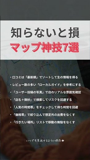 知らないと損…Googleマップの神機能7選 #Googleマップ #便利機能 #ライフハック #時短術 #アプリ活用 #知らないと損 #裏ワザ